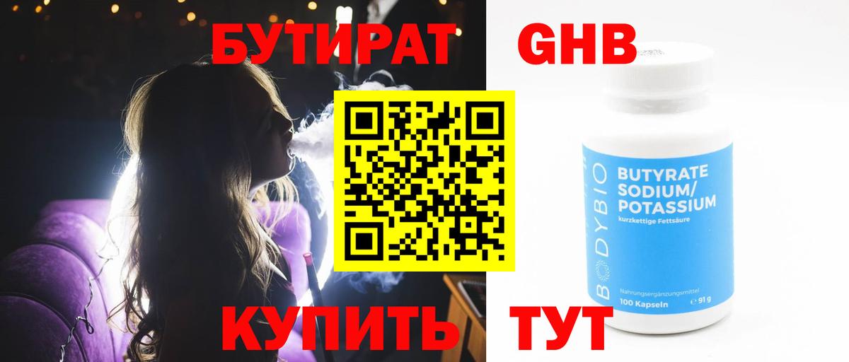 БУТИРАТ Butirat  Бутират  Кизилюрт  Вход с VPN 