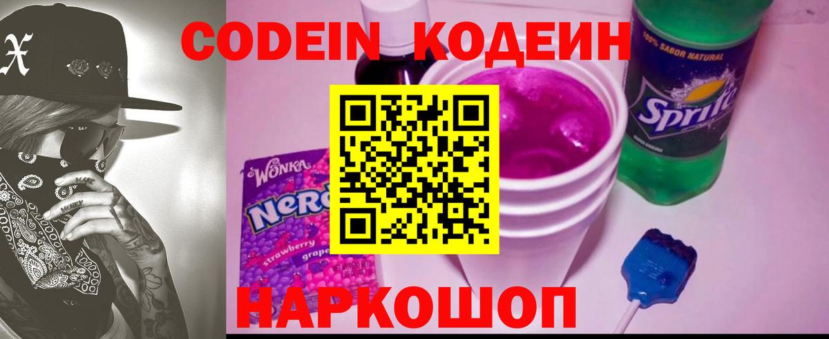 Codein напиток Lean (лин) Кизилюрт