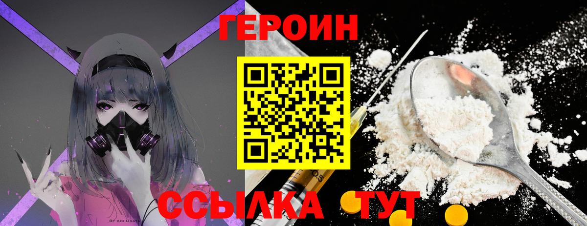 ГЕРОИН  Вход с VPN  Кизилюрт  Героин VHQ 