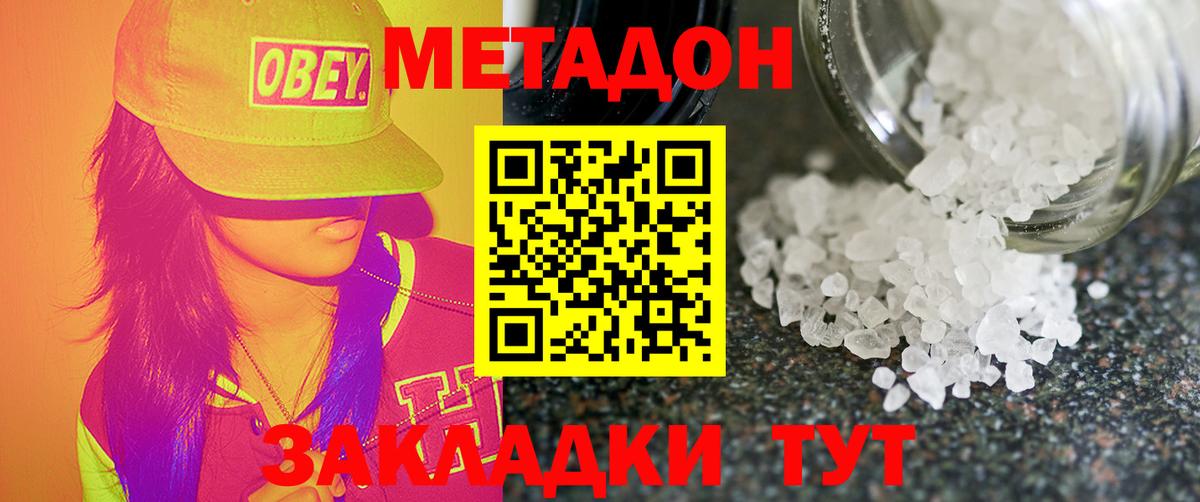 Метадон мёд  МЕТАДОН белоснежный  Вход с VPN  Кизилюрт 